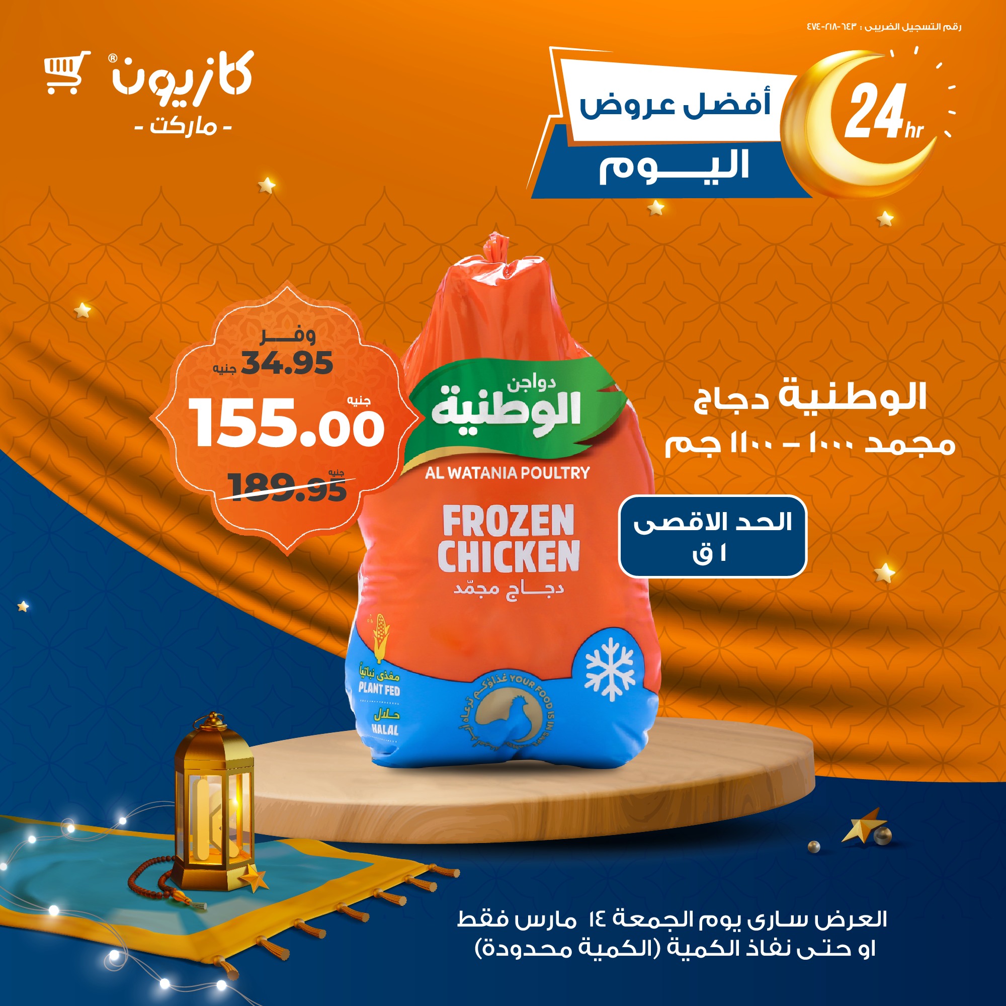 kazyon offers from 13mar to 24mar 2025 عروض كازيون من 13 مارس حتى 24 مارس 2025 صفحة رقم 4